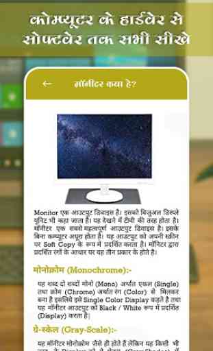 Computer Course (Computer Sikhe Hindi Me) 4