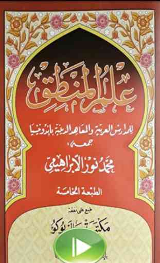 Kitab Ilmu Mantiq dan Balaghoh Terjemah Arab 1