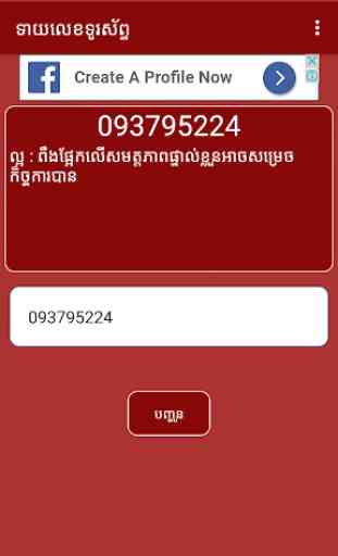 Khmer Guest Phone Number 2