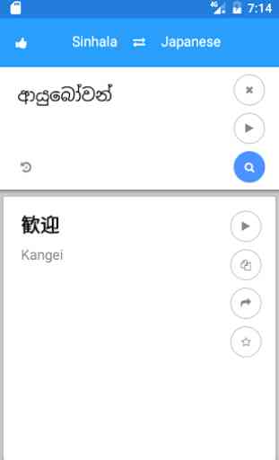 Sinhala Japanese Translate 2