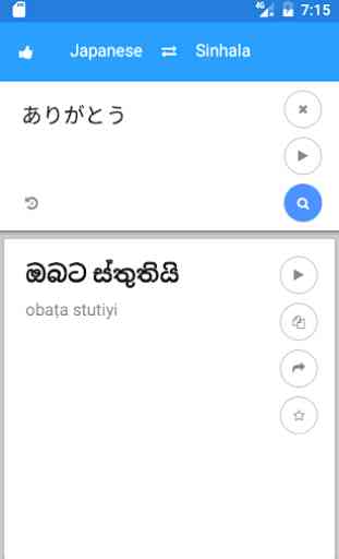 Sinhala Japanese Translate 3