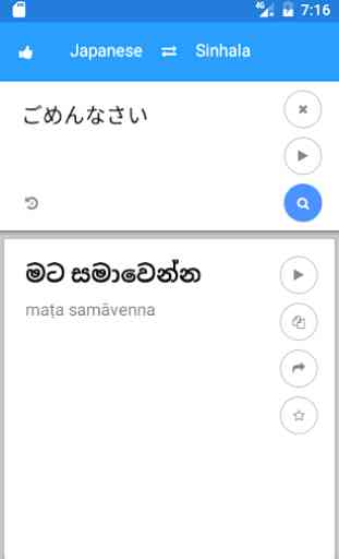 Sinhala Japanese Translate 4