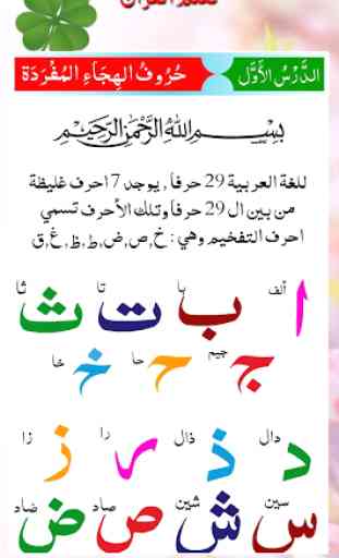 Basic Qaida in Arabic 3