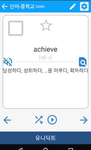 English Korean Dictionary Offline free with voice 4