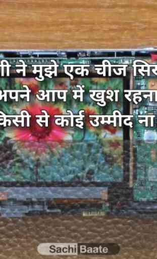 Sachi Baate:Daily Inspirational Quotes and Status 2