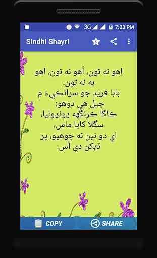 Sindhi Shayri -  Poetry 2