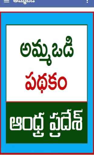 Amma Vodi Scheme Andhra Pradesh 1