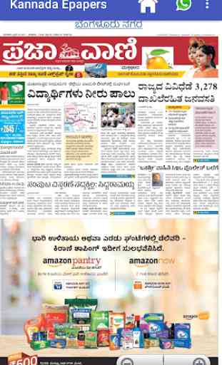 Kannada Epaper - read & share 1