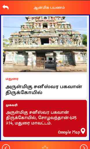 Aanmiga Payanam All Temple History in Tamil 4