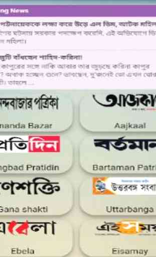 All Indian Bangla Newspaper-Kolkata Newspapers 1