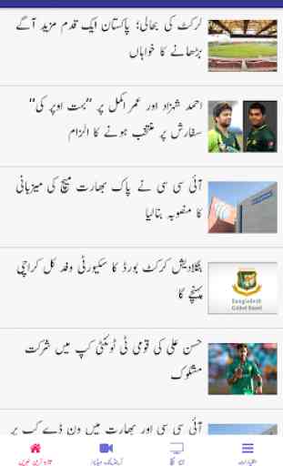 Cricket News Urdu 1
