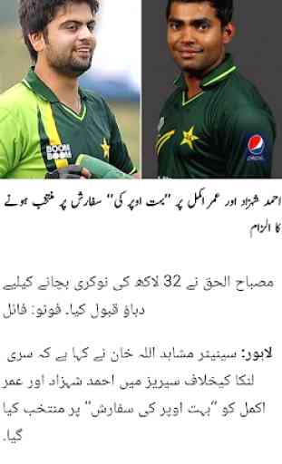 Cricket News Urdu 2