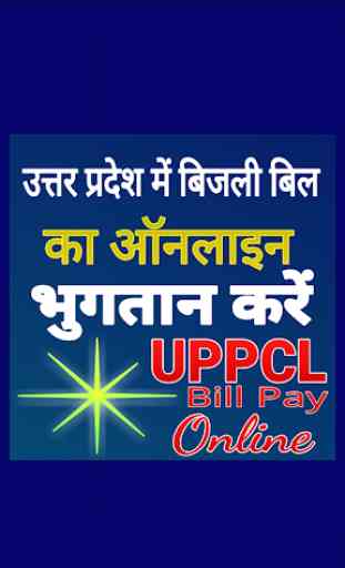 UP Light Bill Pay & Check Online 1