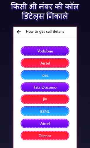 Get call details of any mobile number 3