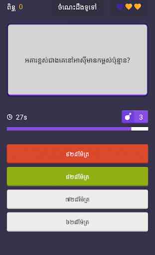 Khmer Knowledge Quiz 1