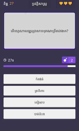 Khmer Knowledge Quiz 2