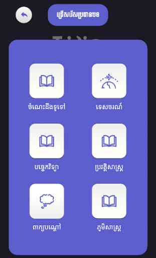 Khmer Knowledge Quiz 3