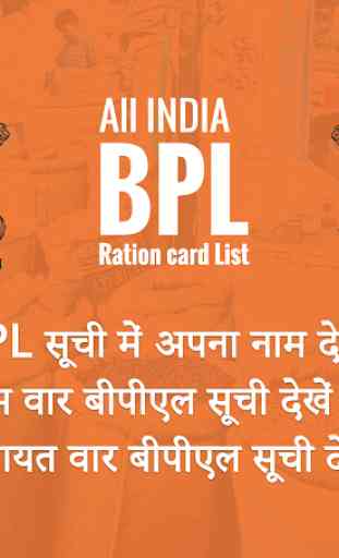 BPL List 2020 : All States Ration Card 1