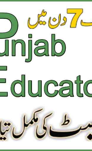 Punjab Educators PPSC : MCQS TEST PREPARATION 1