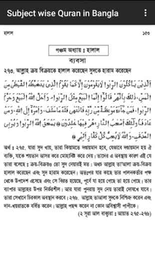 Bangle Quran in Subjectwise 2