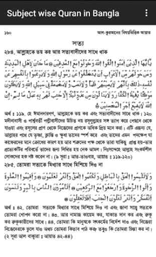 Bangle Quran in Subjectwise 3