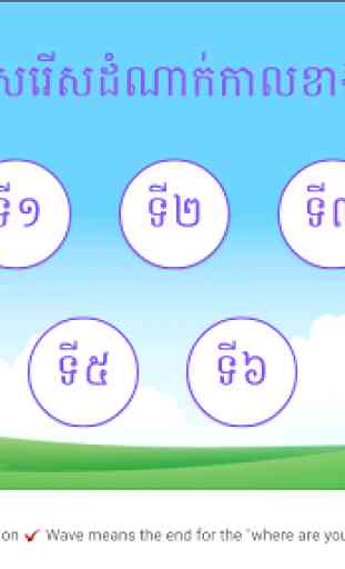 Khmer Grade 3 1
