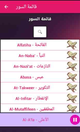 Maher Al Muaiqly - Coran Complet ( sans internet ) 3