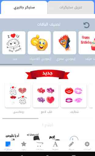 Molsaqaty - Arabic Stickers 1