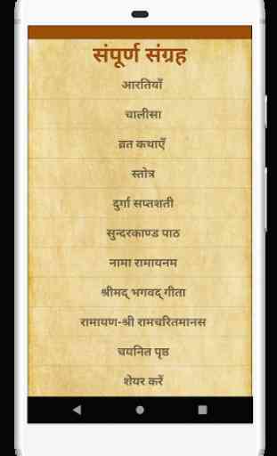 Sampoorna Sangrah - Aartiyan Chalisa Book in Hindi 1