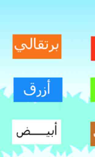 Apprenez à lire l'arabe 3