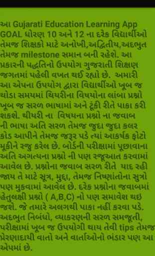 Goal - Gujarati Learning App for std 10 and 12 3