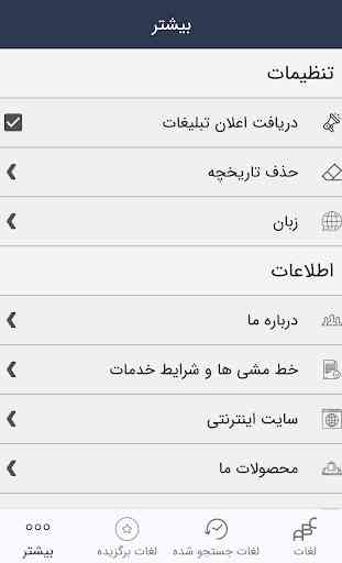 Hooshyar Persian Dictionary (Farsi) 4
