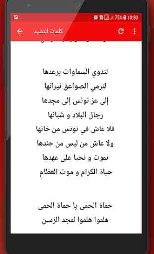 L'hymne National Tunisien 3