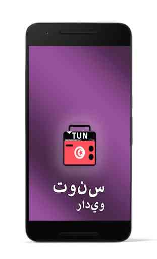 Tunisie Radio 1