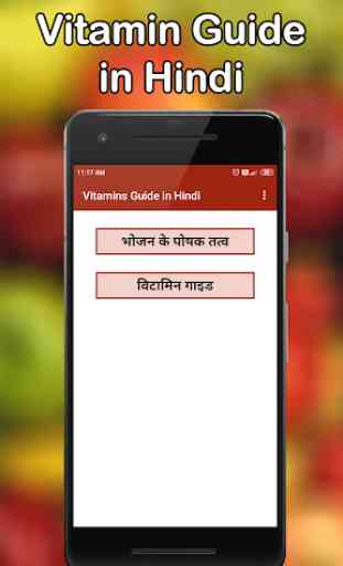 Vitamins Guide in Hindi 1