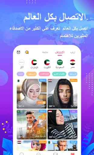 Ahlan-Free Group Voice Chat 4