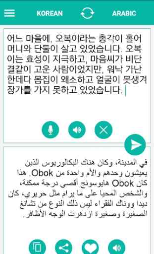 Arabic Korean Translator 1