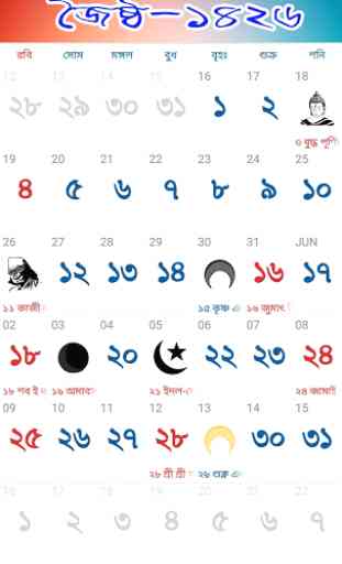 Bangli Calendar 1426 new 4