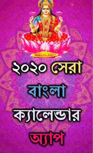 Bengali Calendar 2020 Bangla Calendar Panjika 2020 2