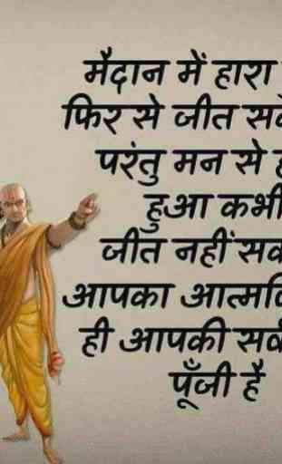 Chanakya Neeti Quotes in Hindi 2