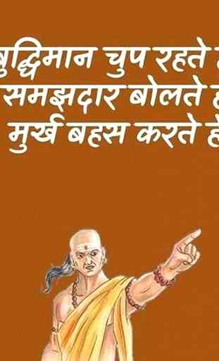 Chanakya Neeti Quotes in Hindi 3
