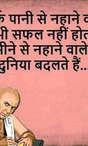 Chanakya Neeti Quotes in Hindi 4