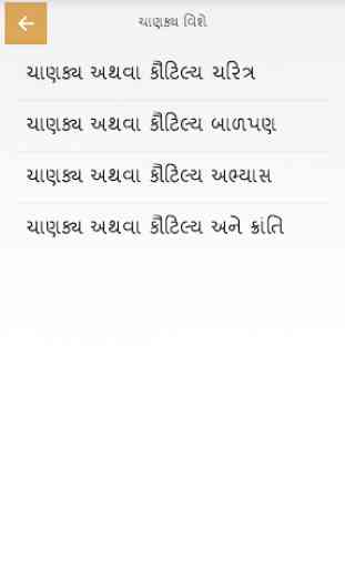 Chanakya Niti Gujarati 2