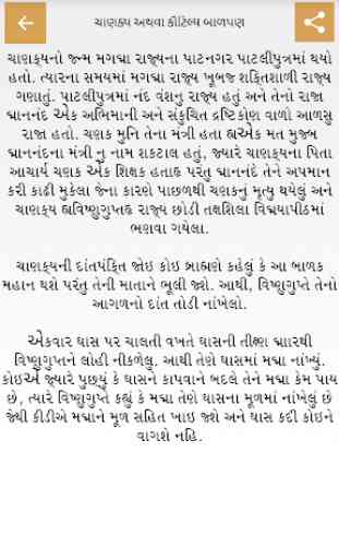 Chanakya Niti Gujarati 3