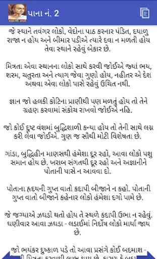 Chanakya Niti in Gujarati 2