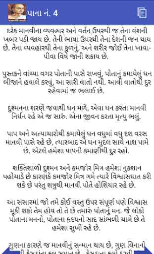 Chanakya Niti in Gujarati 4