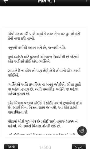 Chankya Neeti in Gujarati 4