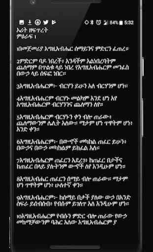 Ethiopian Amharic Holy Bible 3