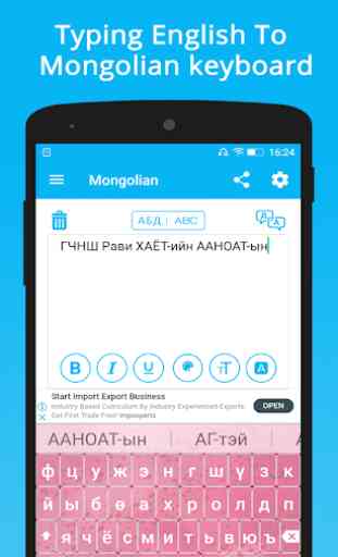 Mongolian keyboard: Mongolian Language Keyboard 2