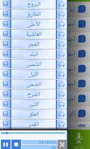 MP3 Quran - V 1.0 4